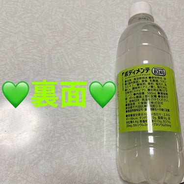 大塚製薬 ボディメンテのクチコミ「大塚製薬　ボディメンテ💚　B240💚
内容量:500mL　税抜き100円くらい

薬局でよく見.....」（2枚目）