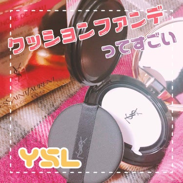 アンクル ド ポー ルクッション/YVES SAINT LAURENT BEAUTE/クッションファンデーションを使ったクチコミ（1枚目）