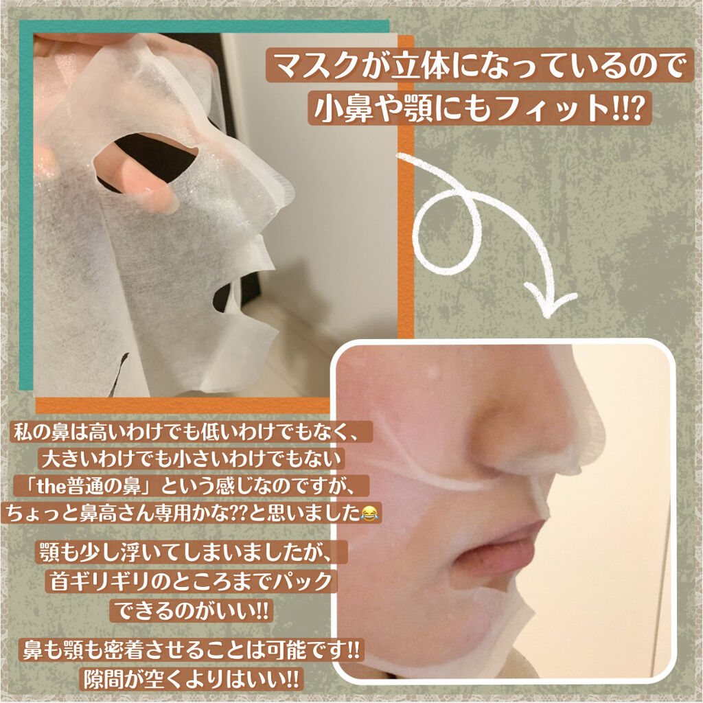 バランシング３Ｄマスク モイスチャーセラム/肌美精/シートマスク・パックを使ったクチコミ（2枚目）