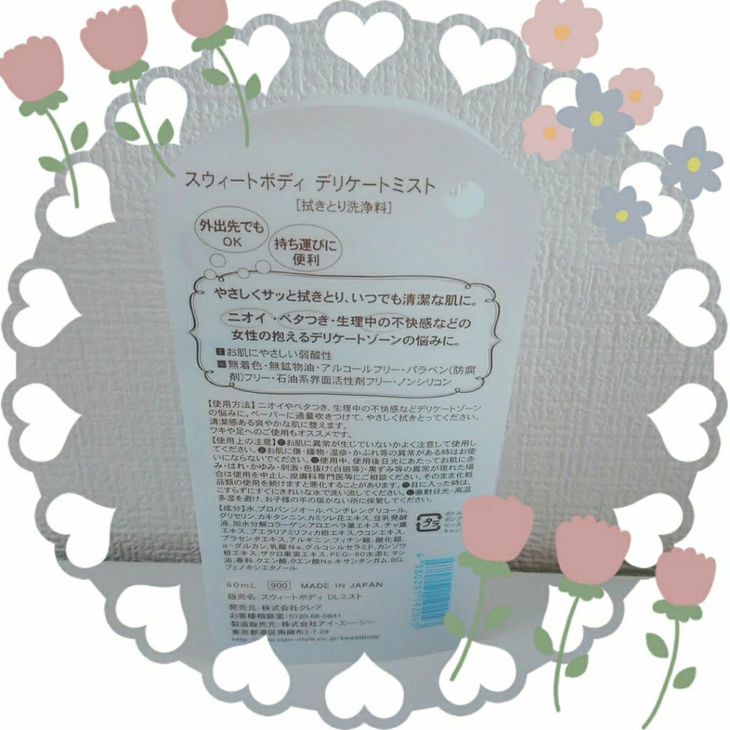 デリケートミスト/スウィートボディ/ボディローションを使ったクチコミ(2枚目)