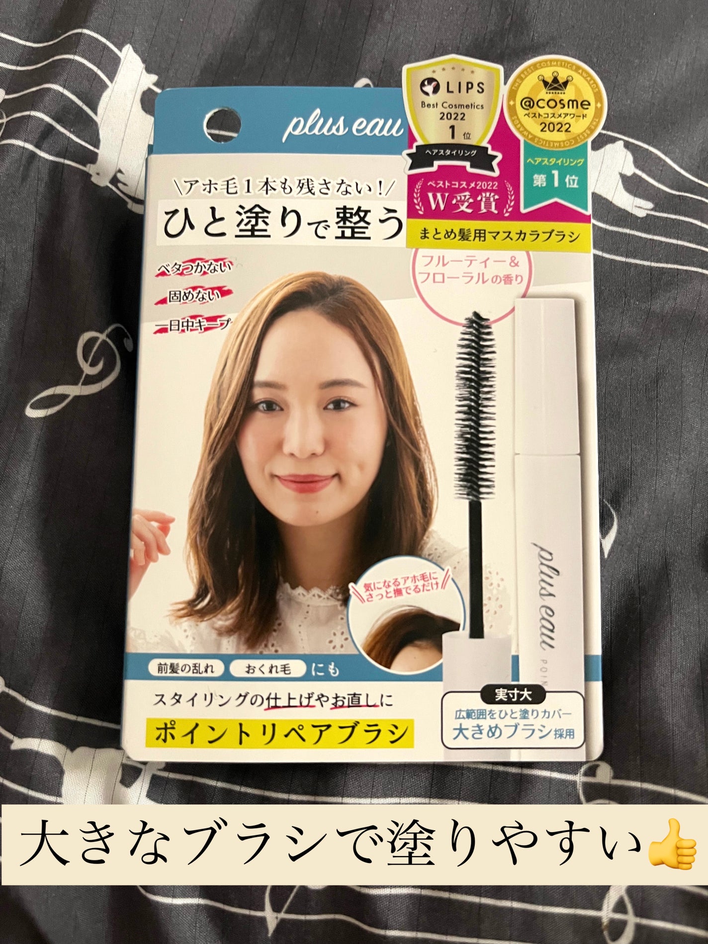 ポイントリペア/plus eau/ヘアジェルを使ったクチコミ(1枚目)