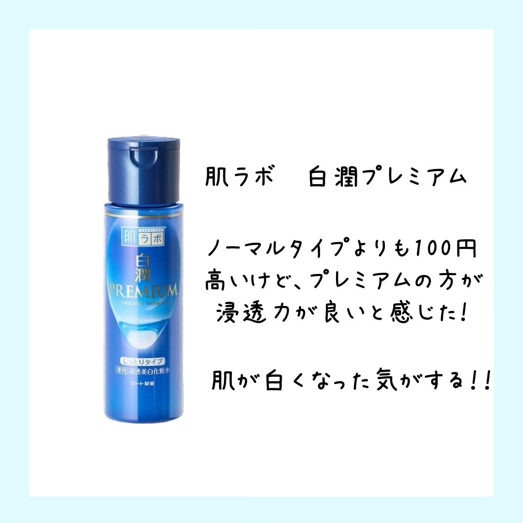 白潤 薬用美白化粧水/肌ラボ/化粧水を使ったクチコミ(3枚目)