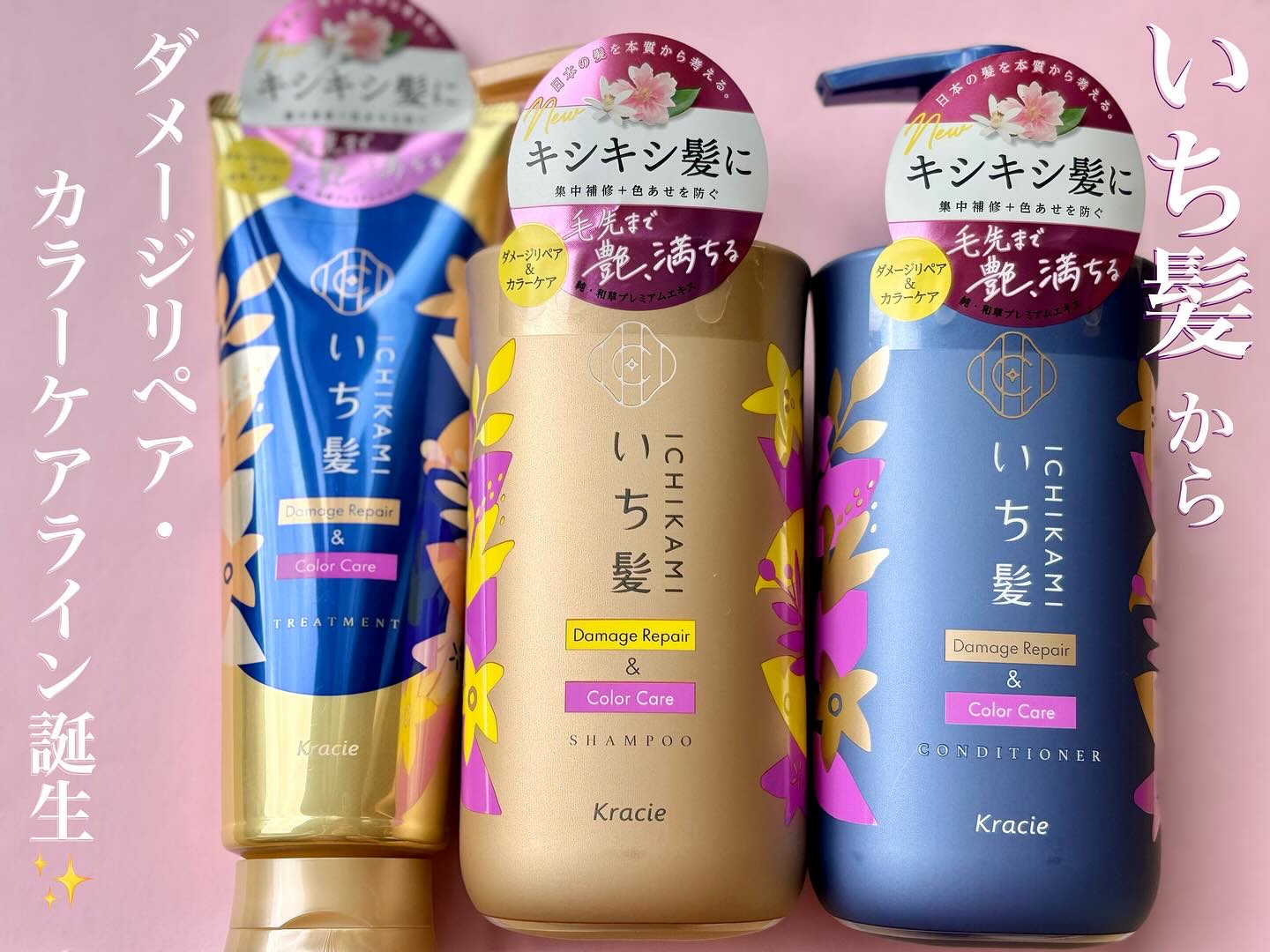 ダメージリペア＆カラーケア トリートメント/いち髪/洗い流すヘアトリートメントを使ったクチコミ（1枚目）