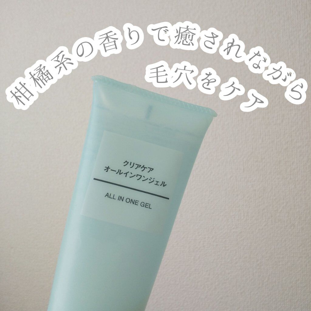 クリアケアオールインワンジェル/無印良品/オールインワン化粧品を使ったクチコミ（1枚目）