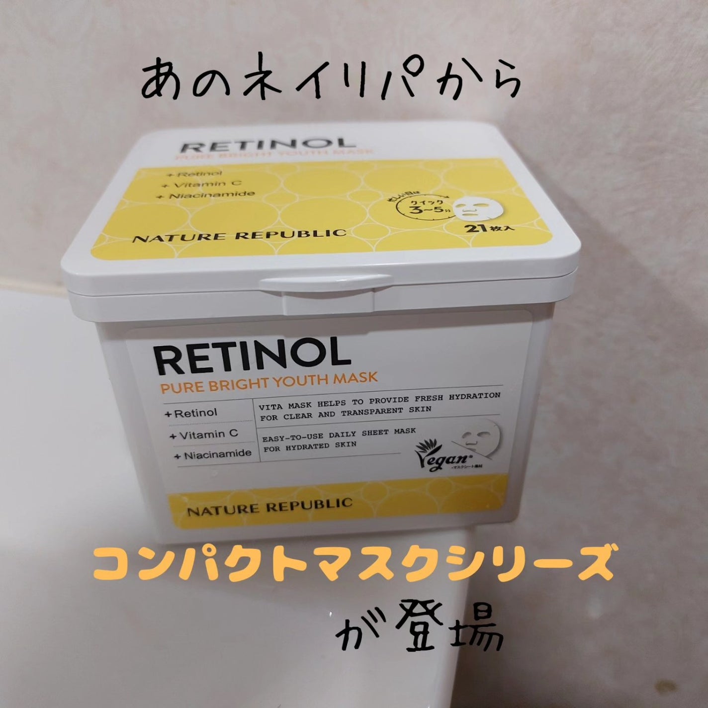 キューブマスク レチノール/ネイチャーリパブリック/シートマスク・パックを使ったクチコミ(1枚目)