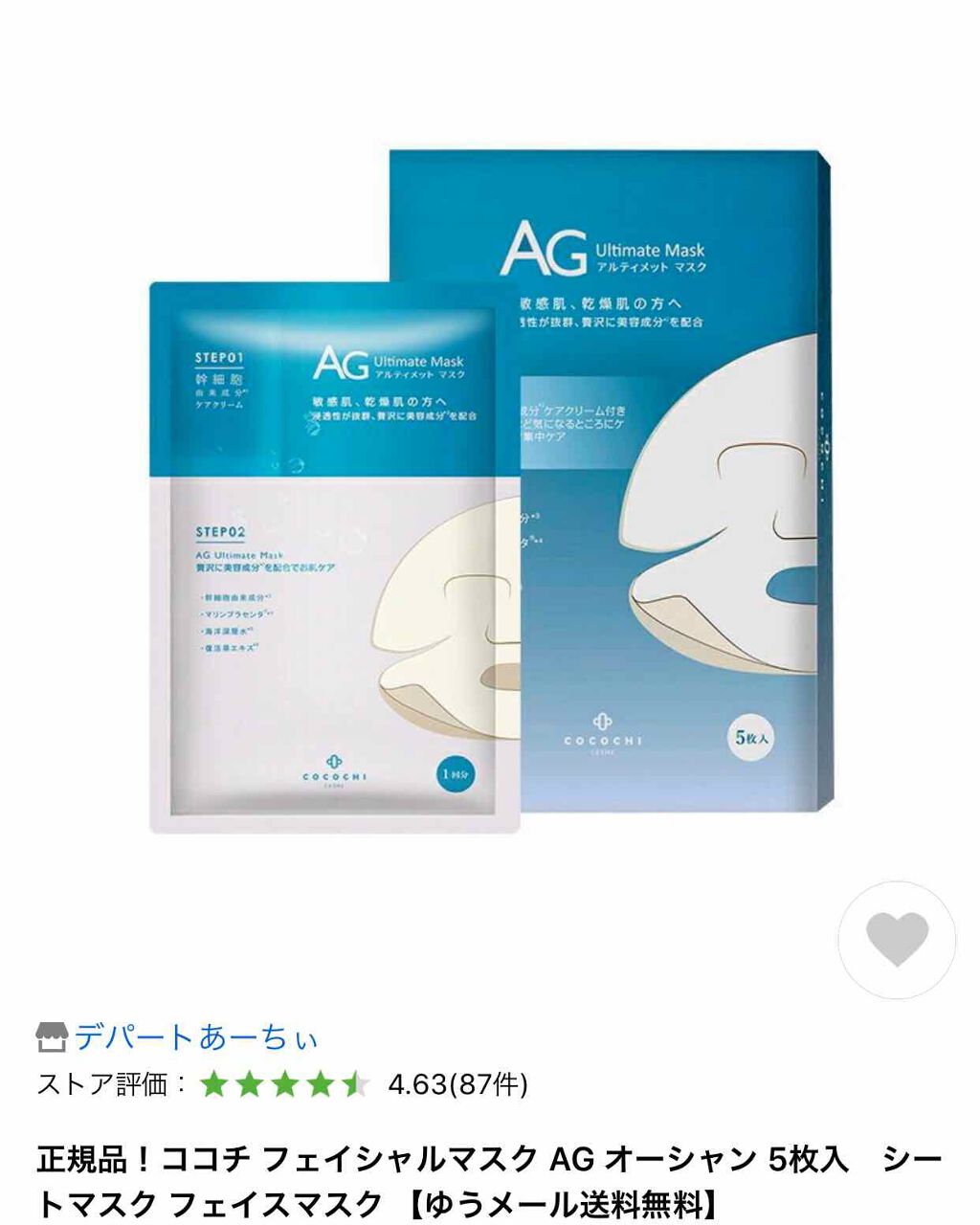 AGアルティメットマスク フェイシャルエッセンスマスク/AGアルティメット/シートマスク・パックを使ったクチコミ(2枚目)