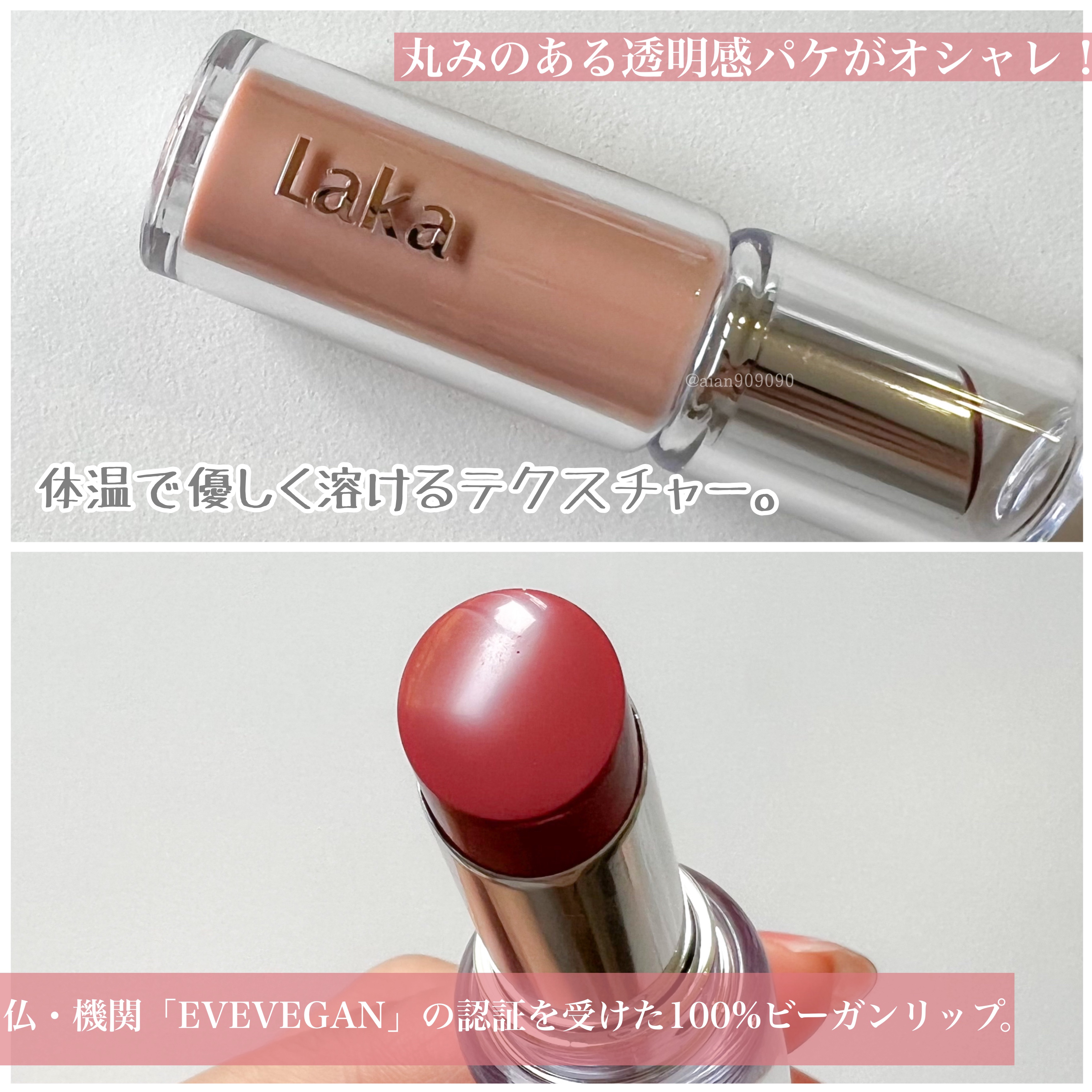 ボンディンググロウリップスティック/Laka/口紅を使ったクチコミ（2枚目）