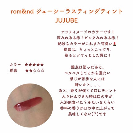 ジューシーラスティングティント/rom&nd/リップティントを使ったクチコミ(3枚目)