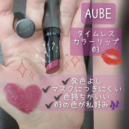 タイムレスカラーリップ/オーブ/口紅を使ったクチコミ(1枚目)