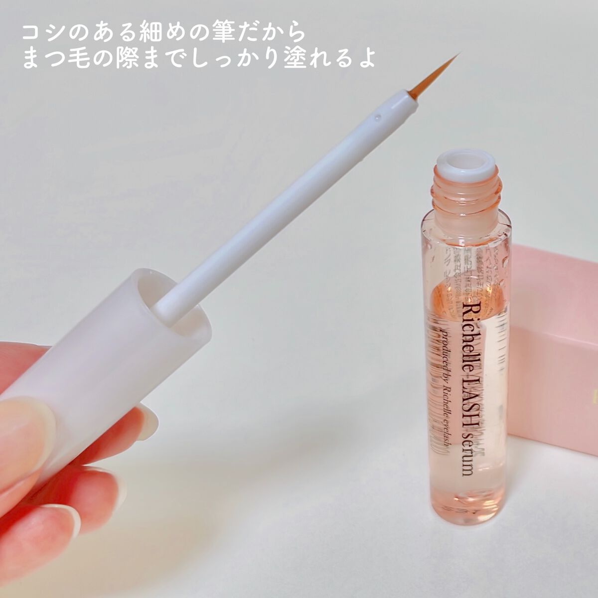 リシェルラッシュセラム/Richelle LASH serum/まつげ美容液を使ったクチコミ(3枚目)