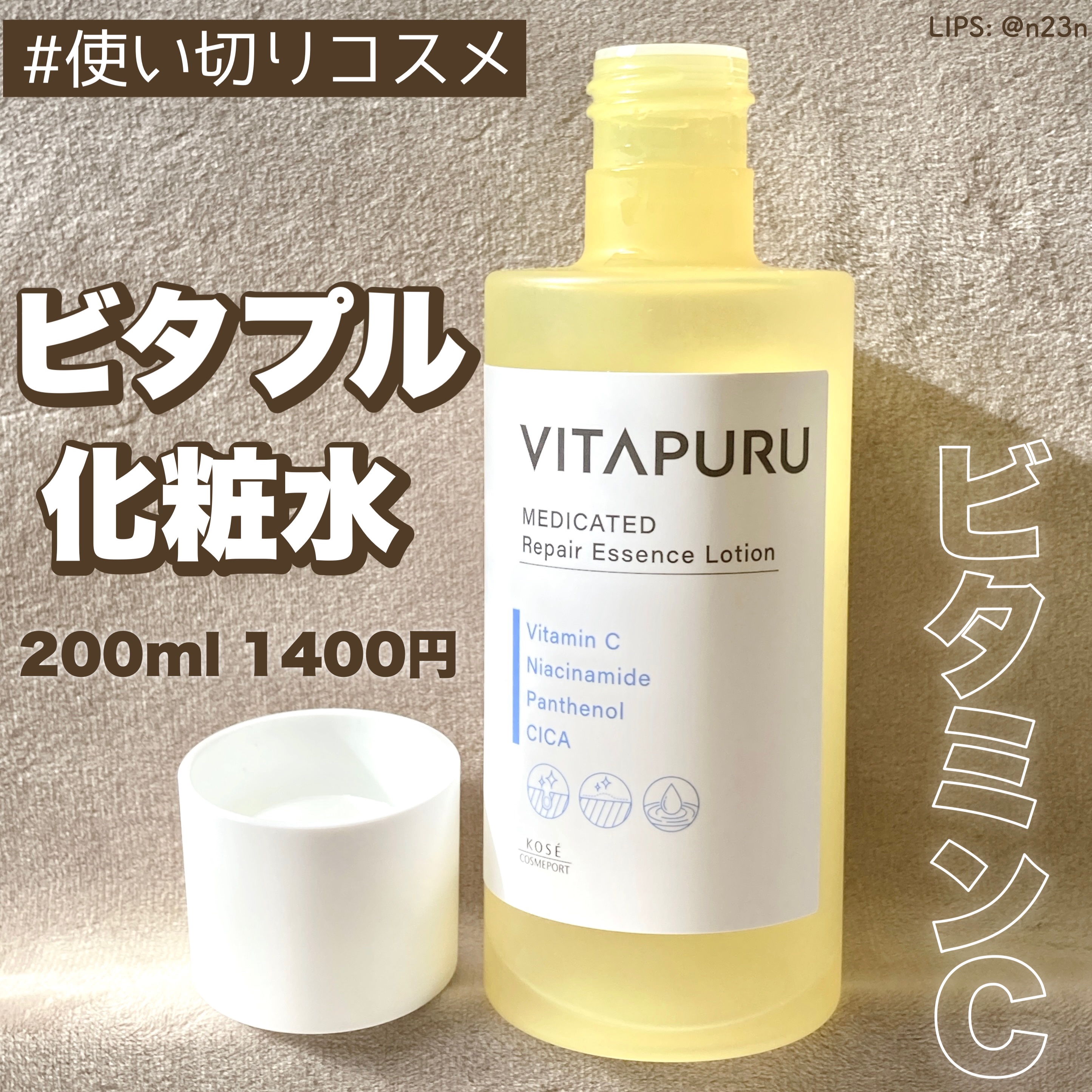  ビタプル リペア エッセンスローション/VITAPURU/化粧水を使ったクチコミ（1枚目）