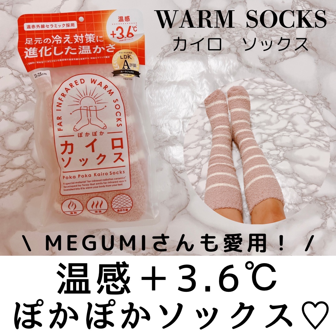 ［ぽかぽかカイロソックス］
　　∟¥2,068

\ MEGUMIさんも愛用！/

なんと、履くだけで足先の温感＋3.6℃
足先からやさしくあたためてくれるよ☕️

ふわふわ、もこもこで履き心地バツグン🖤

可愛いだけじゃなく、機能性もバ