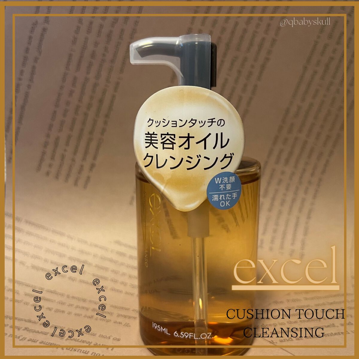 セラムオイルクレンズ/excel/オイルクレンジングを使ったクチコミ(2枚目)