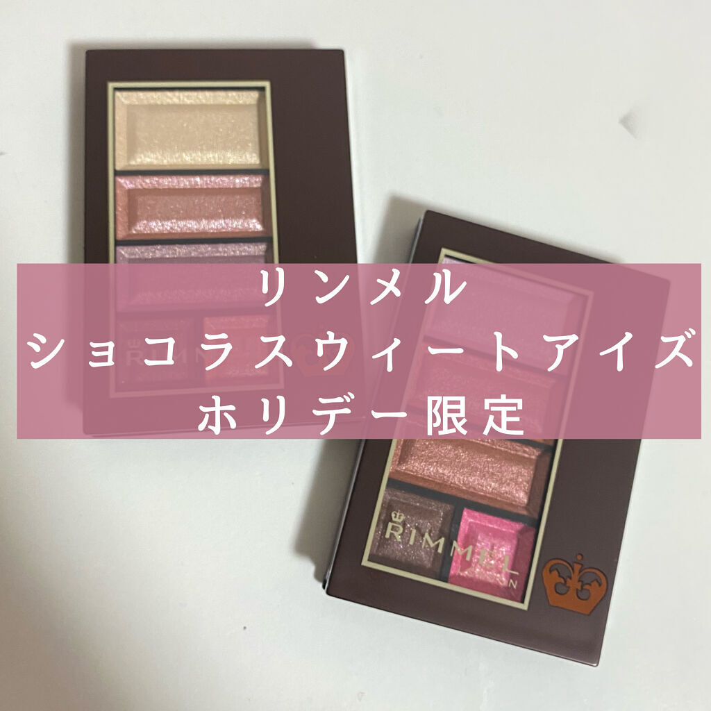 ショコラスウィート アイズ/リンメル ロンドン/アイシャドウパレットを使ったクチコミ（1枚目）