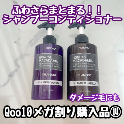 ネイチャーシャンプー 24.アンバーバニラ Amber Vanilla/KUNDAL/市販シャンプーを使ったクチコミ(1枚目)