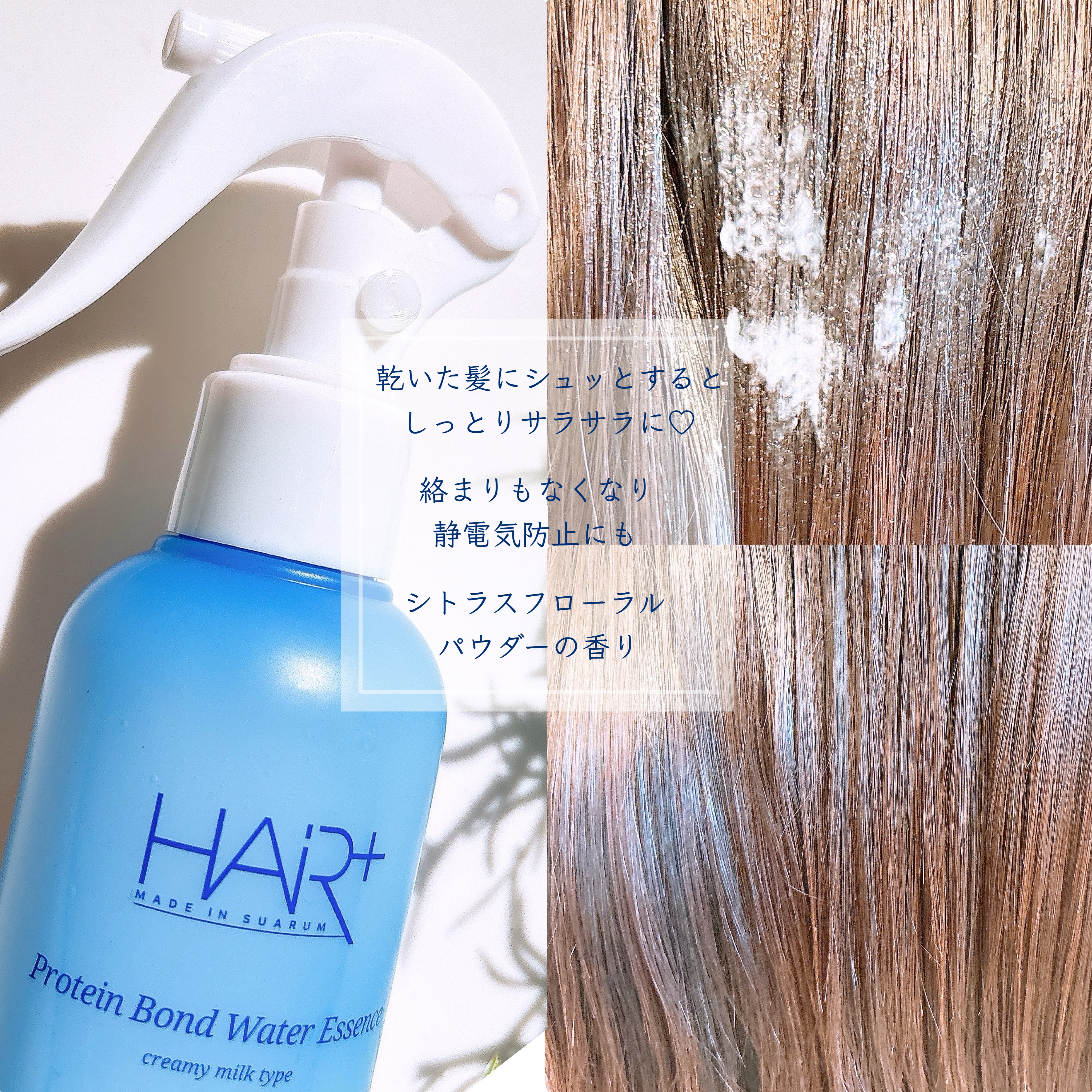 Protein Bond Water Essence/HAIRPLUS/ヘアミストを使ったクチコミ（2枚目）