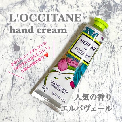 エルバヴェール ハンドクリーム/L'OCCITANE/ハンドクリームを使ったクチコミ(1枚目)