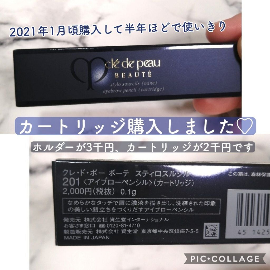 スティロスルシル/クレ・ド・ポー ボーテ/アイブロウペンシルを使ったクチコミ(2枚目)