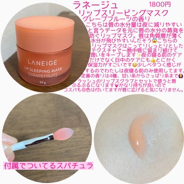 リップスリーピングマスク/LANEIGE/リップケア・リップクリームを使ったクチコミ（2枚目）