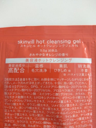 skinvill ホットクレンジングジェルのクチコミ「skinvill
ホットクレンジングジェル

アッププラスビューティー定期便に入ってたサンプル.....」（2枚目）