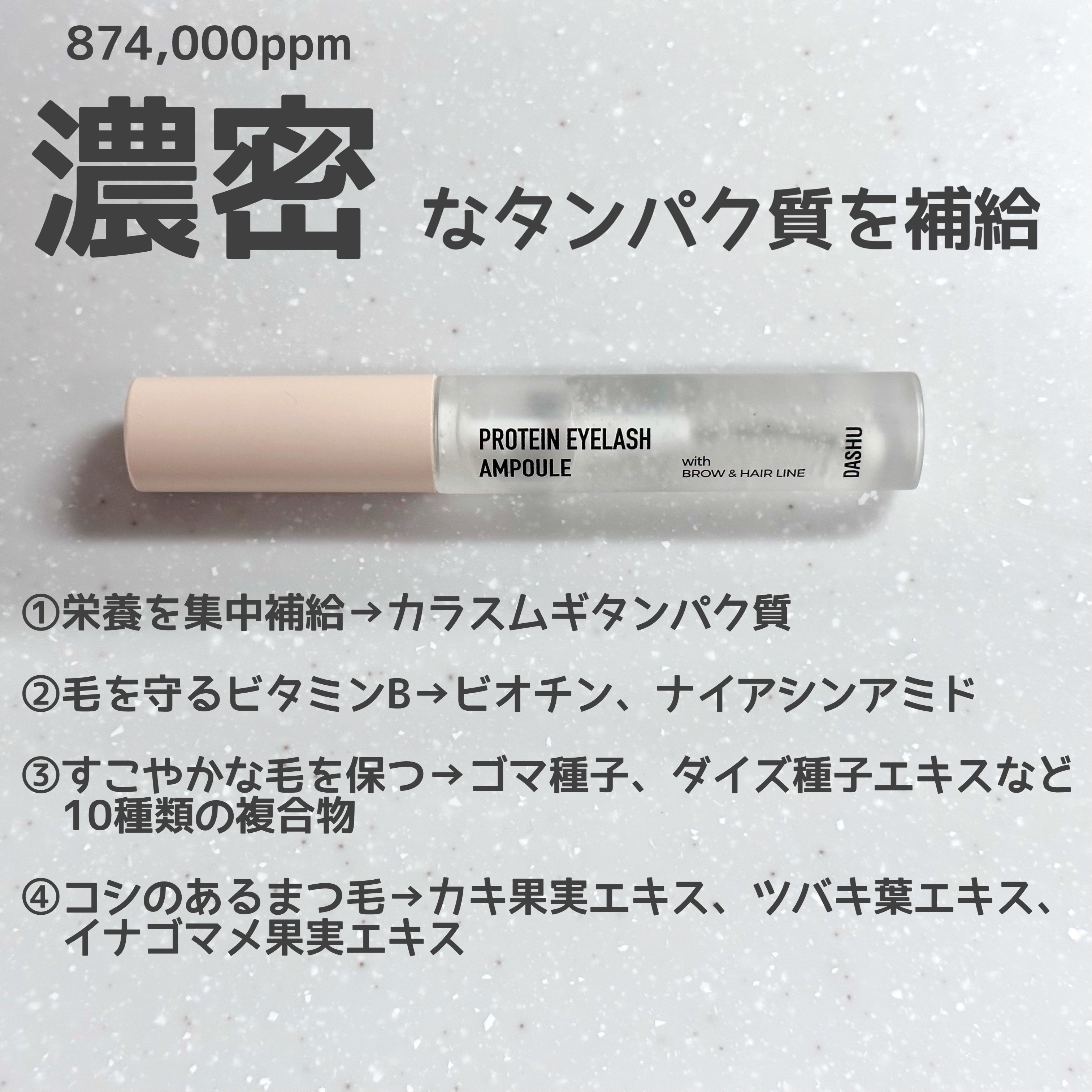 プロテインまつげ美容液/DASHU/その他スキンケアを使ったクチコミ（2枚目）