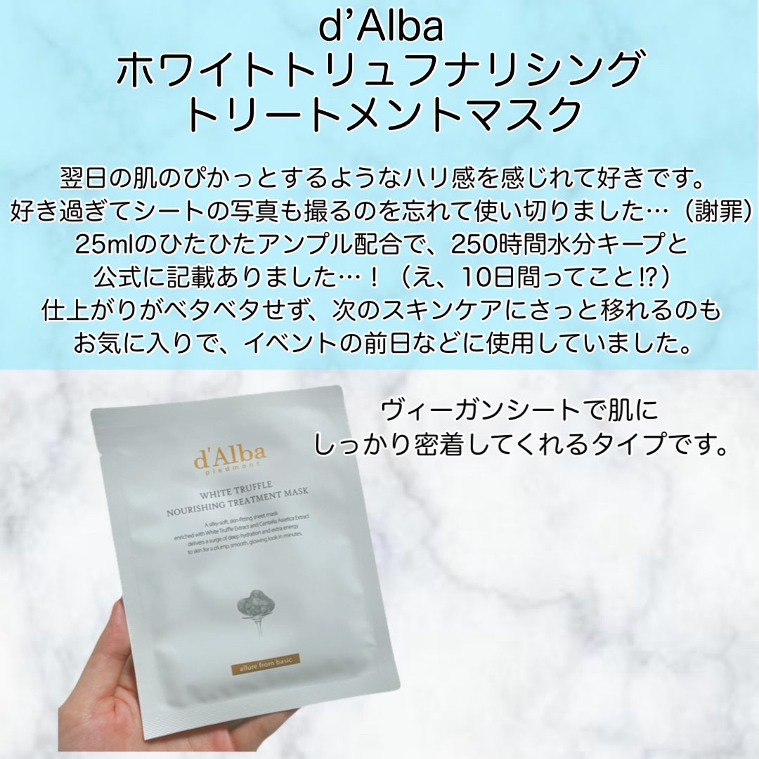 ホワイトトリュフナリシングトリートメントマスク/ダルバ/シートマスク・パックを使ったクチコミ(6枚目)