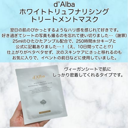 ホワイトトリュフナリシングトリートメントマスク/ダルバ/シートマスク・パックを使ったクチコミ(6枚目)
