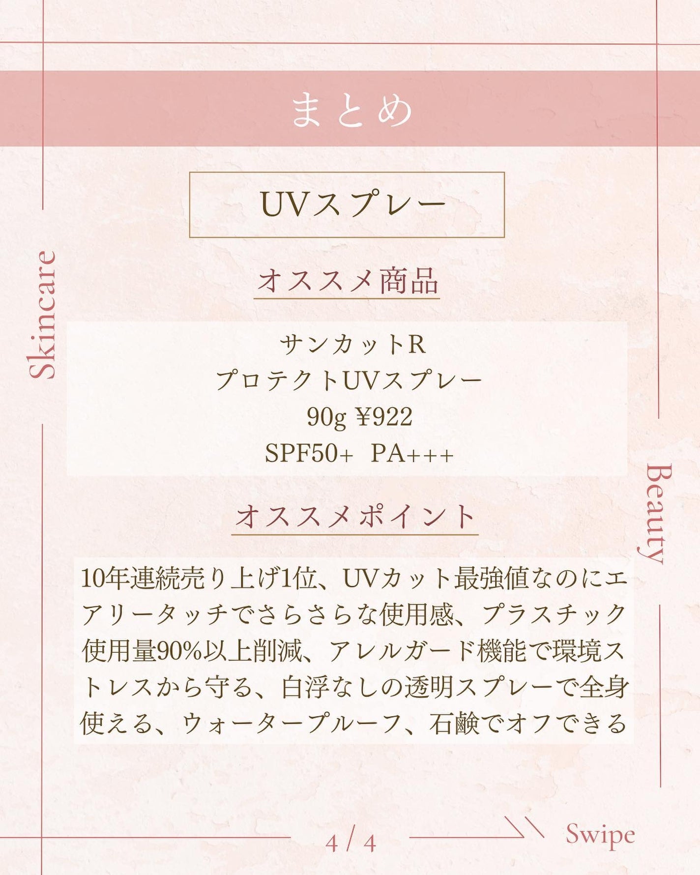 サンカットR プロテクトUV スプレー/サンカット®/日焼け止めミスト・スプレーを使ったクチコミ(5枚目)