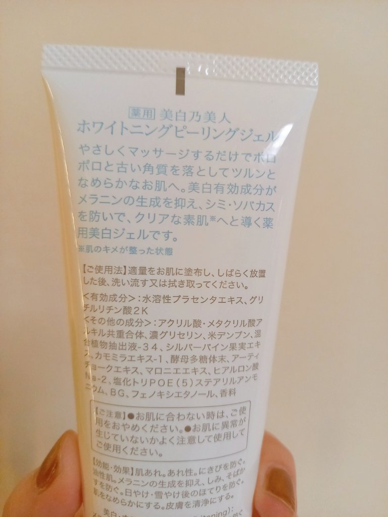 美白乃美人ピーリングジェル/ブレーンコスモス/ピーリングを使ったクチコミ（2枚目）