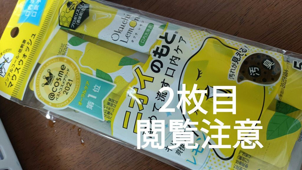 ここ on LIPS 「オクチレモンですっきり✨前々から気になってたマウスウォッシュ!..」(1枚目)