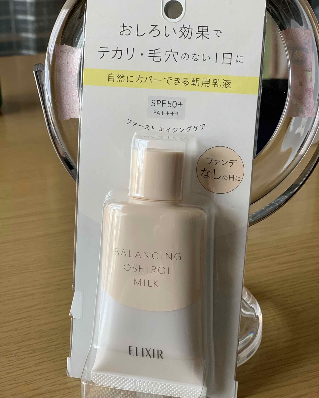 エリクシール ルフレ バランシング おしろいミルク C/エリクシール/乳液を使ったクチコミ(1枚目)