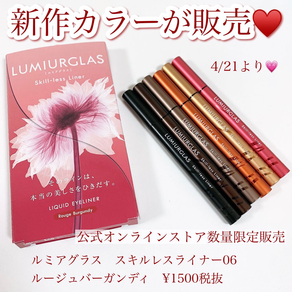 スキルレスライナー/LUMIURGLAS/リキッドアイライナーを使ったクチコミ（2枚目）