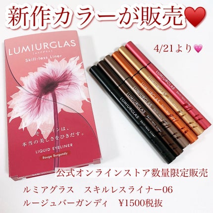 スキルレスライナー/LUMIURGLAS/リキッドアイライナーを使ったクチコミ(2枚目)