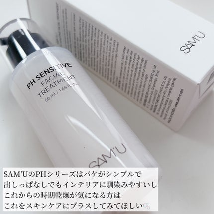 サミュ PHセンシティブフェイシャルトリートメント/SAM'U/美容液を使ったクチコミ(4枚目)