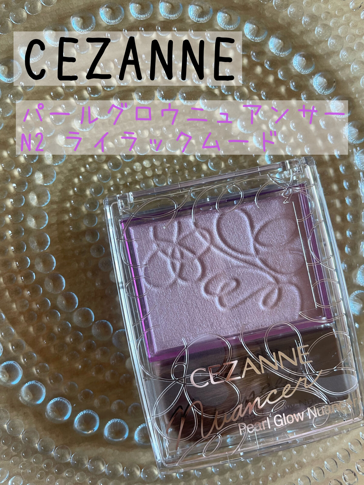 パールグロウニュアンサー/CEZANNE/パウダーハイライトを使ったクチコミ（1枚目）