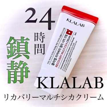 リカバリーマルチシカクリーム/KLALAB/フェイスクリームを使ったクチコミ（1枚目）