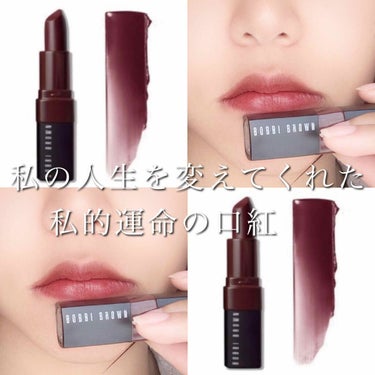 クラッシュド リップ カラー 03 ブラックベリー/BOBBI BROWN/口紅を使ったクチコミ（1枚目）