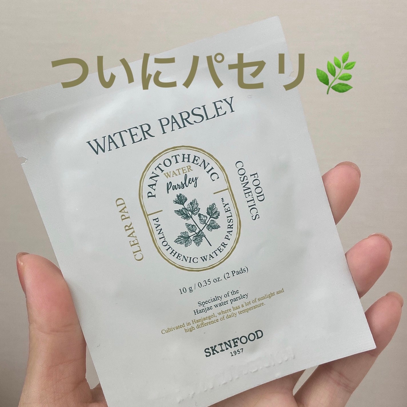 パントテン ウォーターパセリ クリアパッド/SKINFOOD/トナーパッドを使ったクチコミ(1枚目)