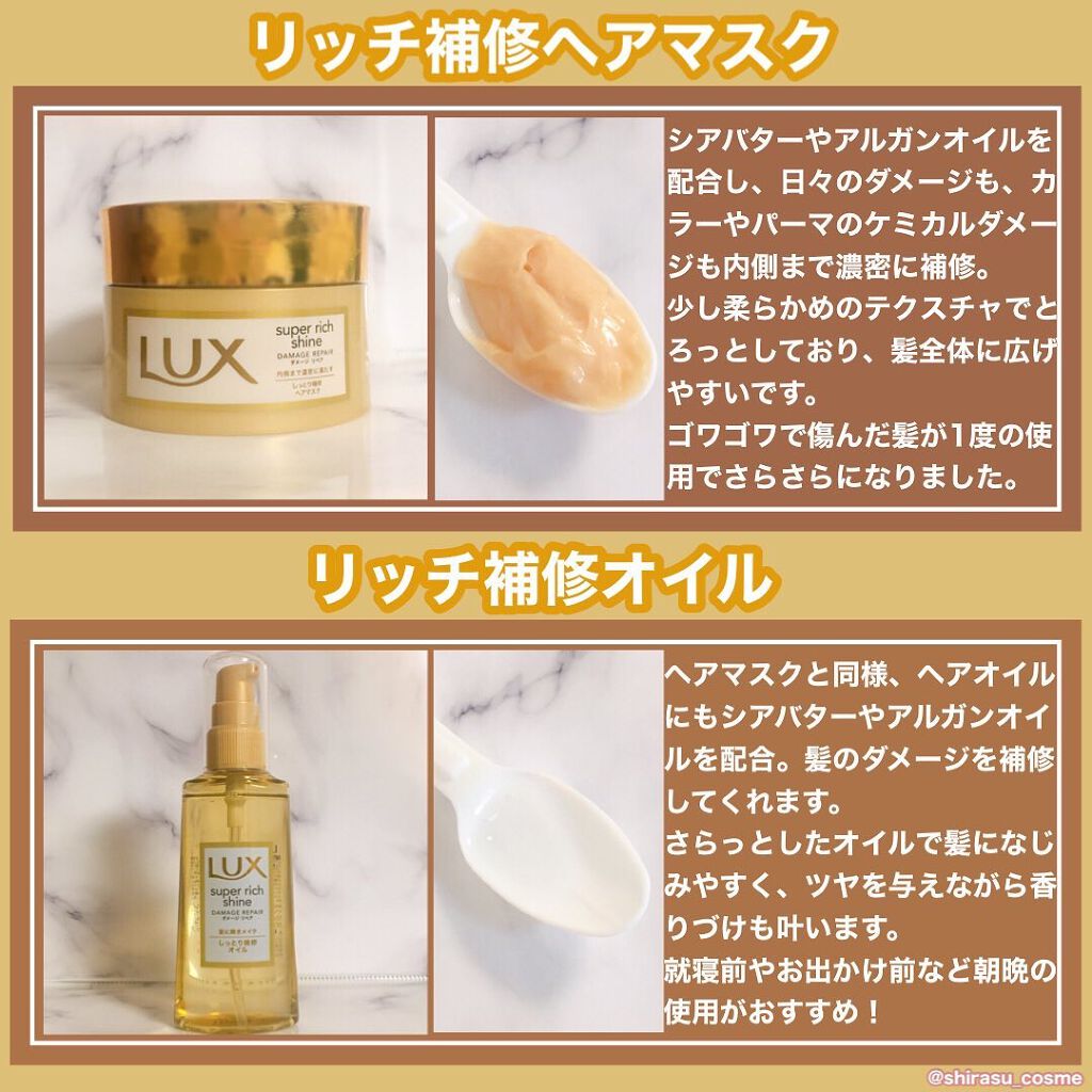 スーパーリッチシャイン ダメージリペア リッチ補修ヘアマスク/LUX/ヘアマスク・ヘアパックを使ったクチコミ（2枚目）
