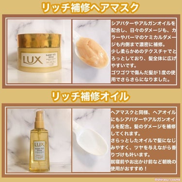 スーパーリッチシャイン ダメージリペア リッチ補修ヘアマスク/LUX/洗い流すヘアトリートメントを使ったクチコミ（2枚目）