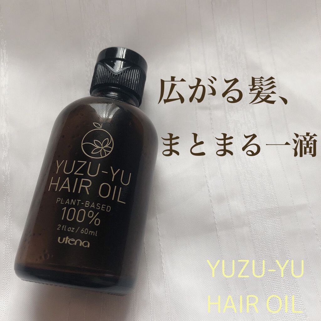 ヘアオイル/ゆず油/ヘアオイルを使ったクチコミ（1枚目）