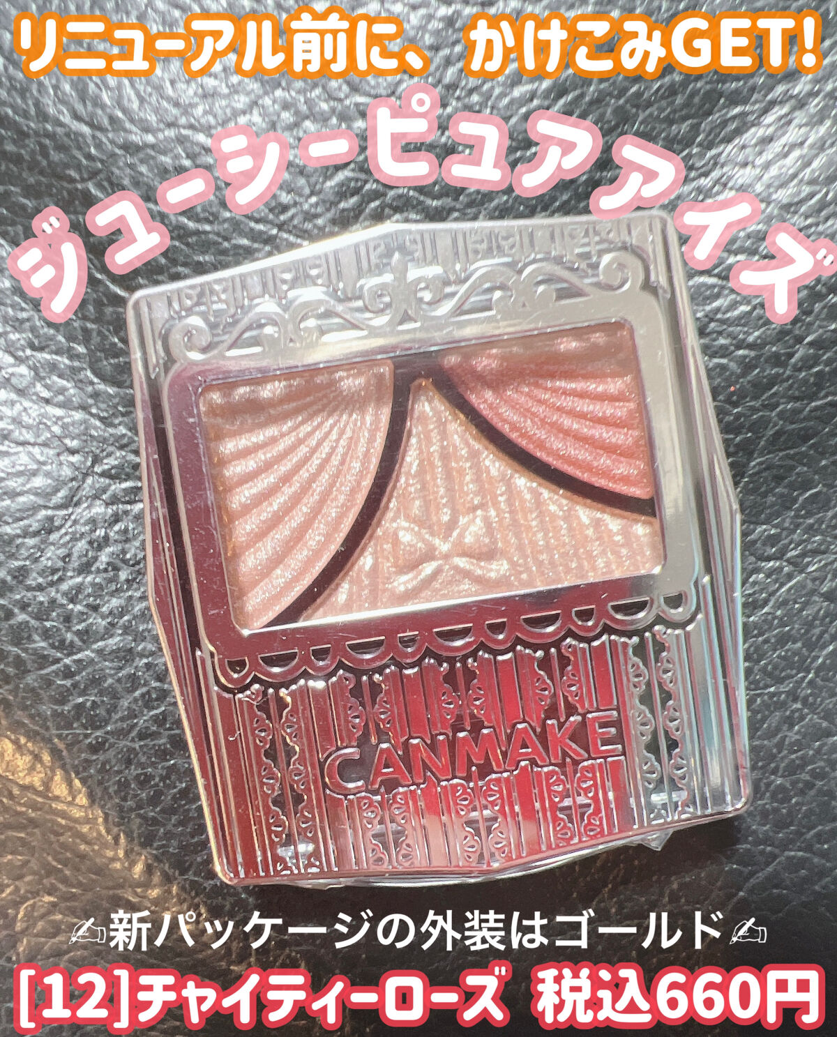 ジューシーピュアアイズ/キャンメイク/アイシャドウパレットを使ったクチコミ（1枚目）