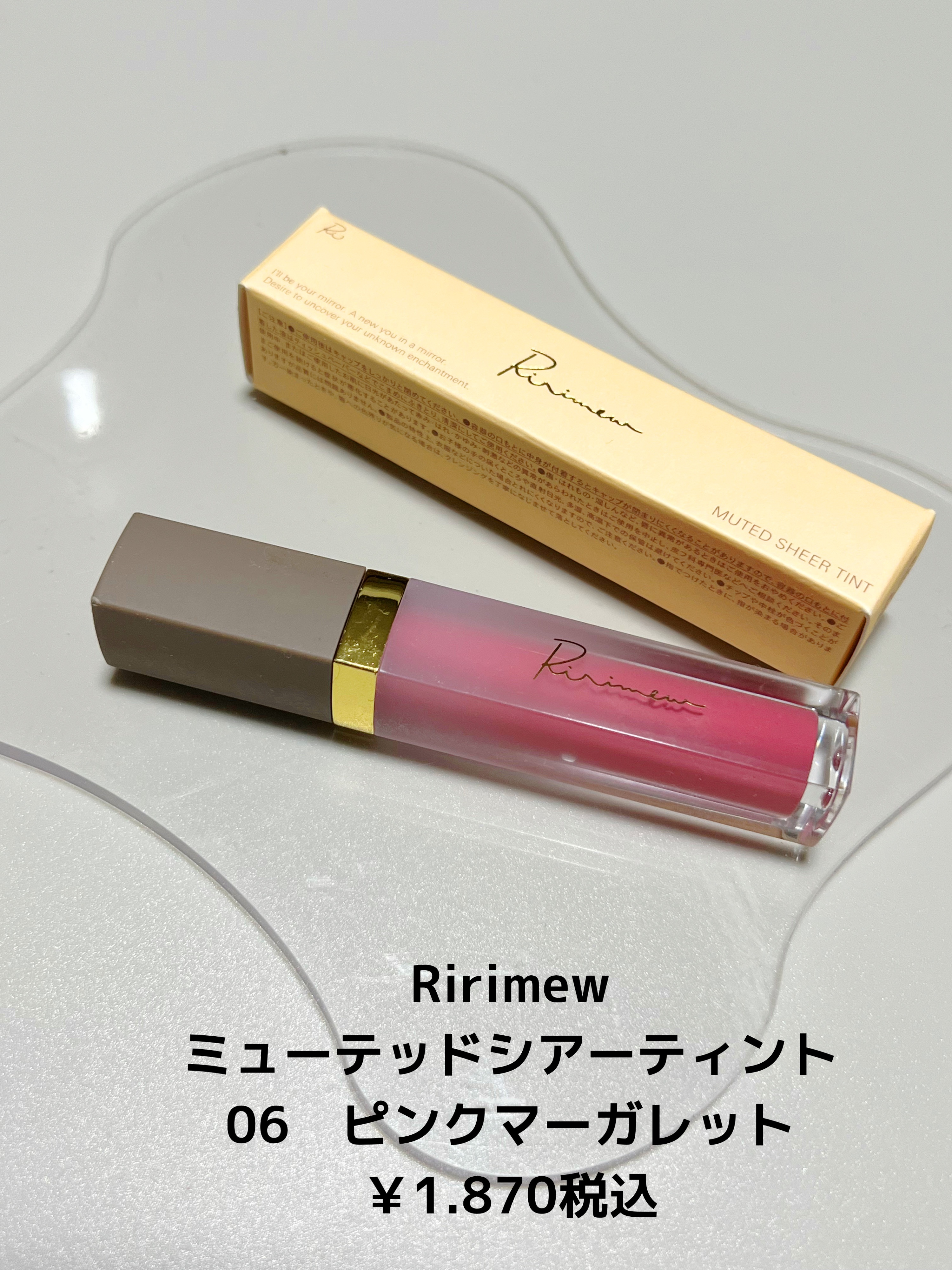 ミューテッドシアーティント 06 ピンクマーガレット/Ririmew/リップティントを使ったクチコミ（2枚目）