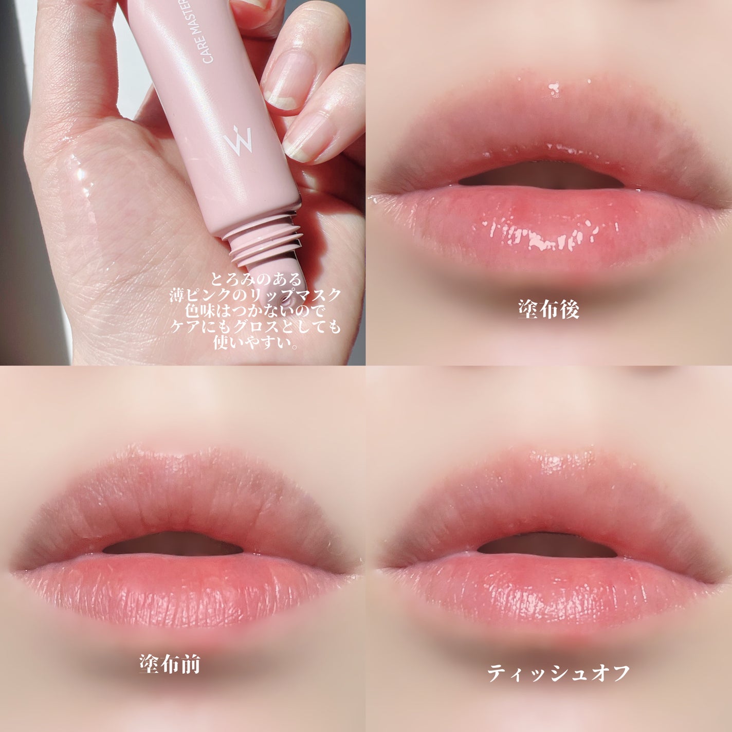 ウォンジョンヨ モイストリッププライマー /Wonjungyo/リップオイルを使ったクチコミ(7枚目)