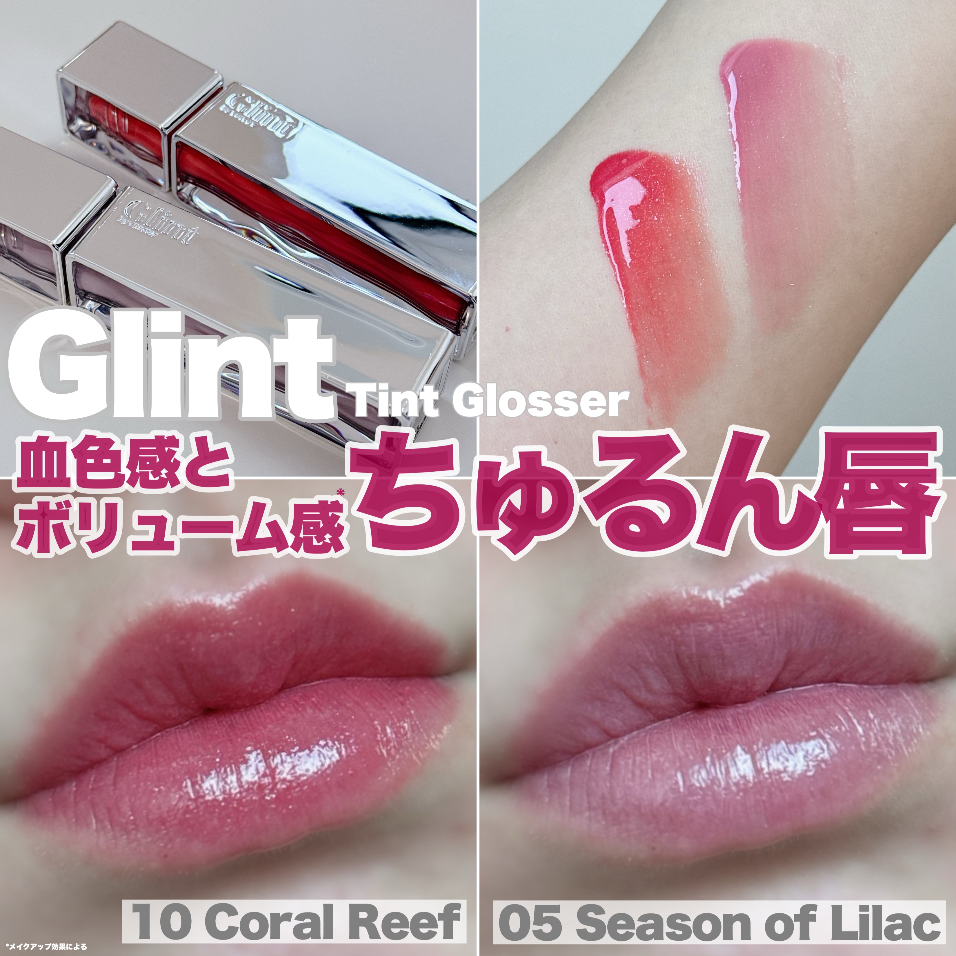ティントグロッサー/Glint/リップティントを使ったクチコミ（1枚目）