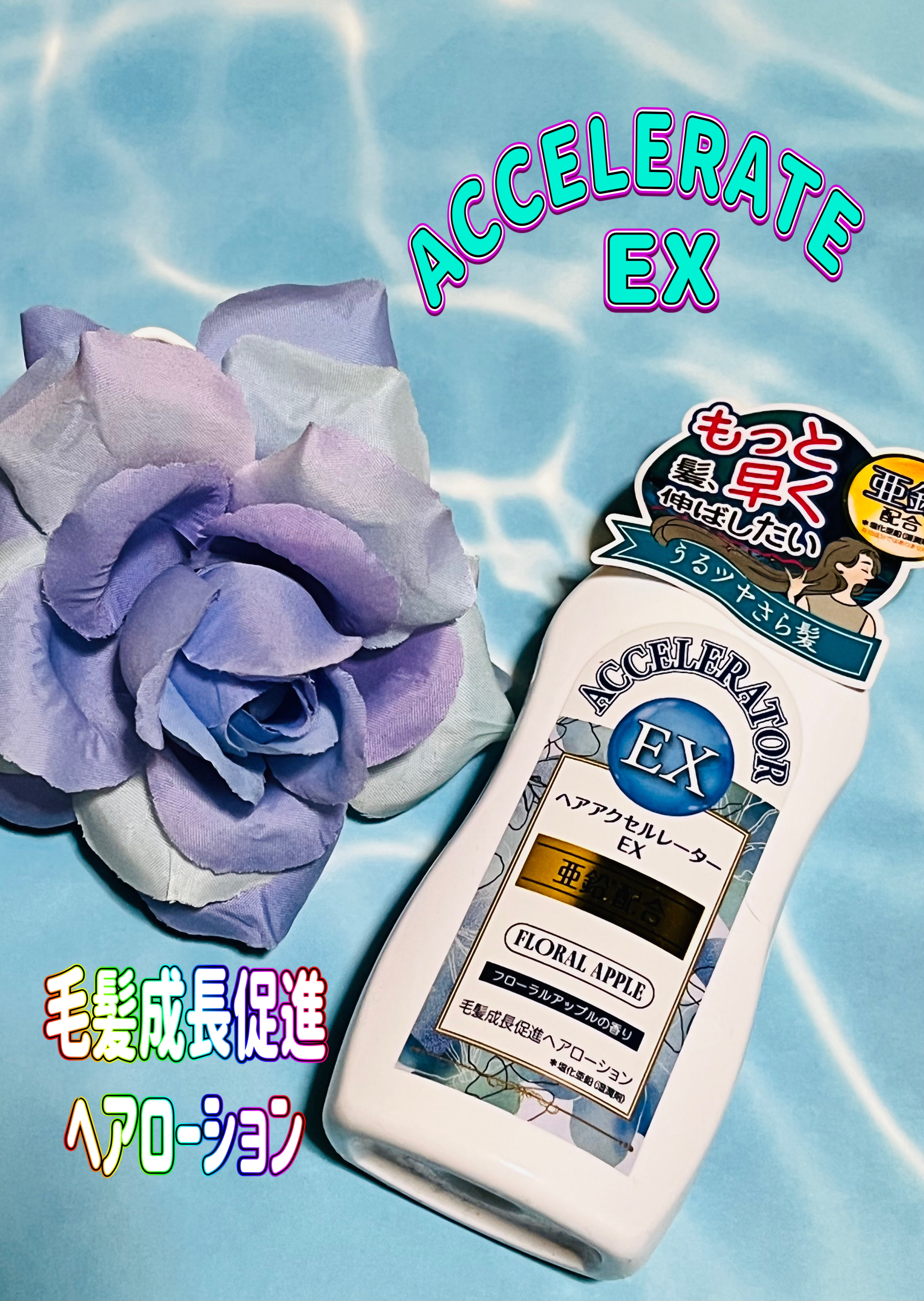 ヘアアクセルレーターEX フローラルアップルの香り/加美乃素本舗/頭皮ローションを使ったクチコミ（1枚目）