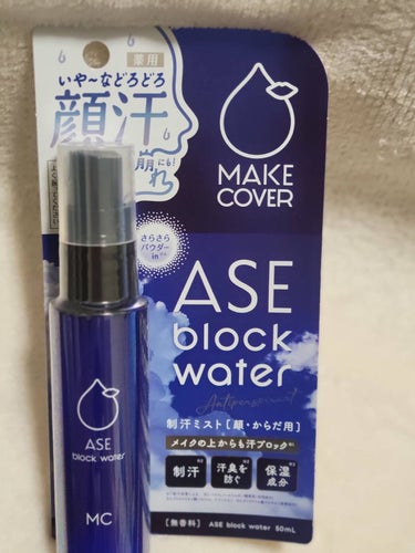 ASE BLOCK WATER/MAKE COVER/ミスト状化粧水を使ったクチコミ（1枚目）