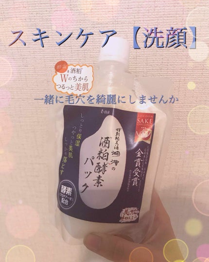 特別純米酒の酒粕パック/e-na/洗い流すパック・マスクを使ったクチコミ(1枚目)
