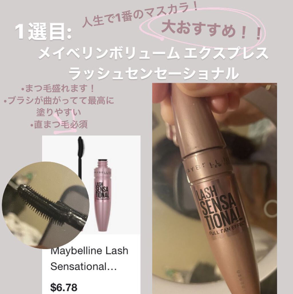 ボリューム エクスプレス ラッシュセンセーショナル/MAYBELLINE NEW YORK/マスカラを使ったクチコミ（2枚目）