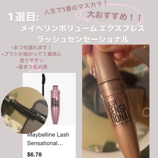 ボリューム エクスプレス ラッシュセンセーショナル/MAYBELLINE NEW YORK/マスカラ by あっと